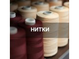 Швейные нитки оптом и в розницу, купить в Воронеже